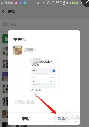 微信投票怎么设置