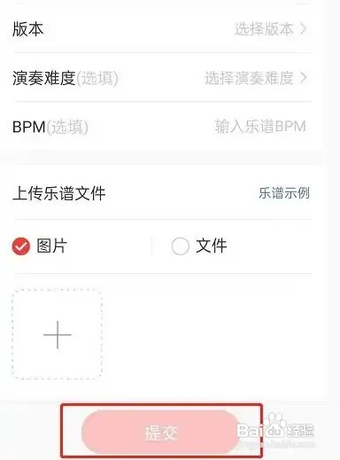 网易云音乐曲谱如何上传？