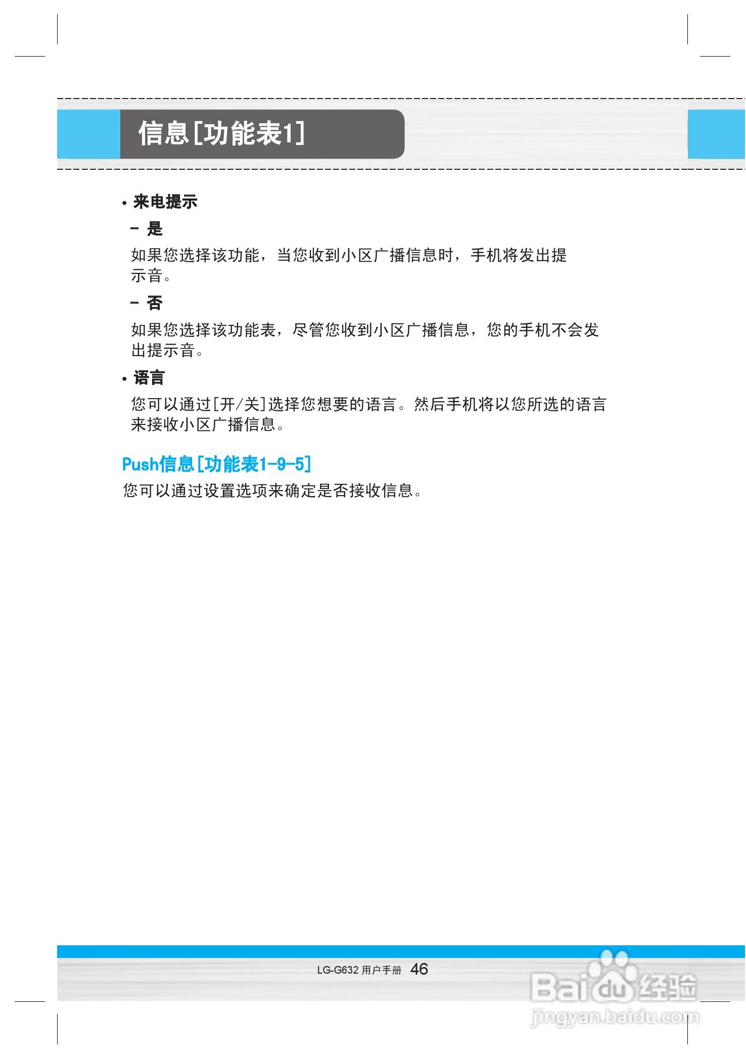 乐金手机LG-G632型使用说明书:[5]