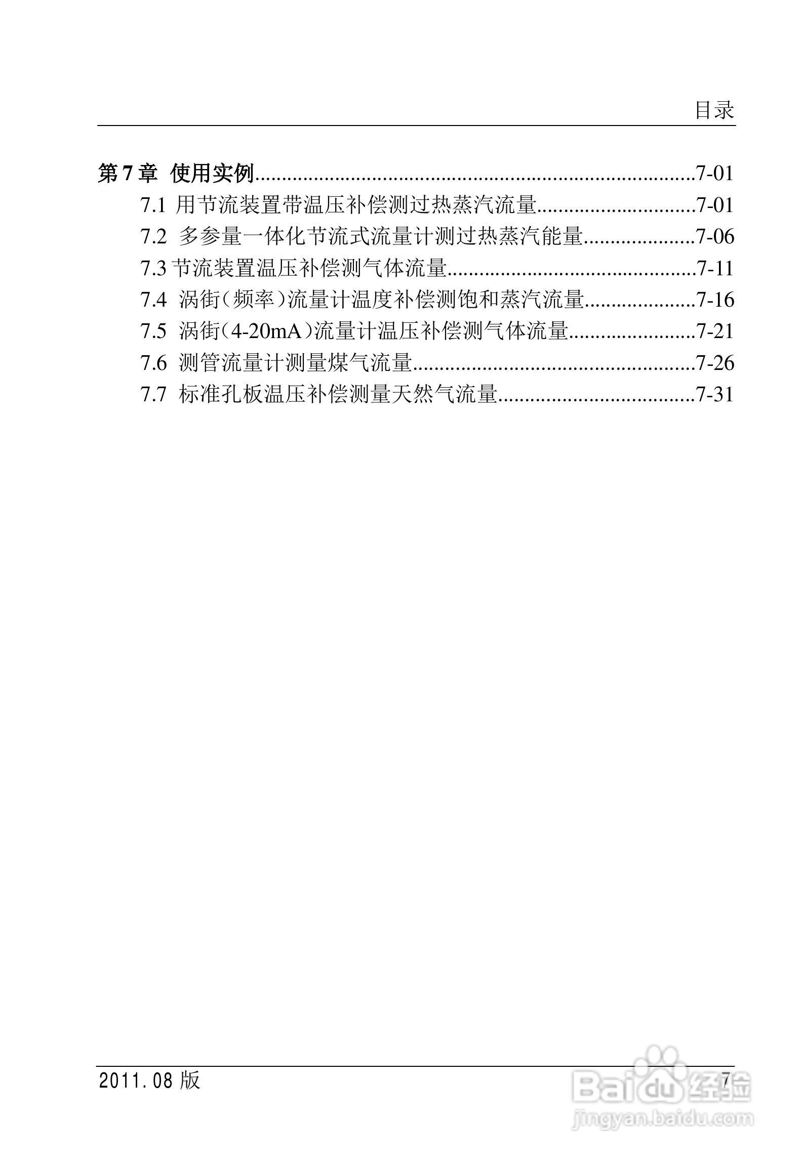 FC2000-IAD流量计算机使用说明书:[1]
