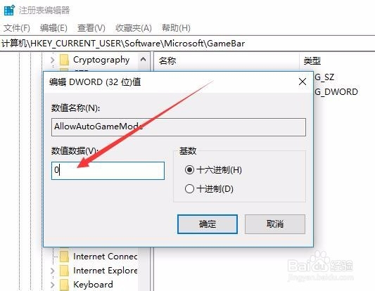 windows10系统怎么样禁用游戏模式