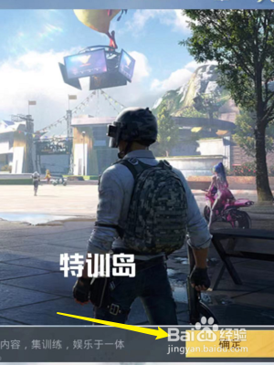 和平精英怎么进入特训岛