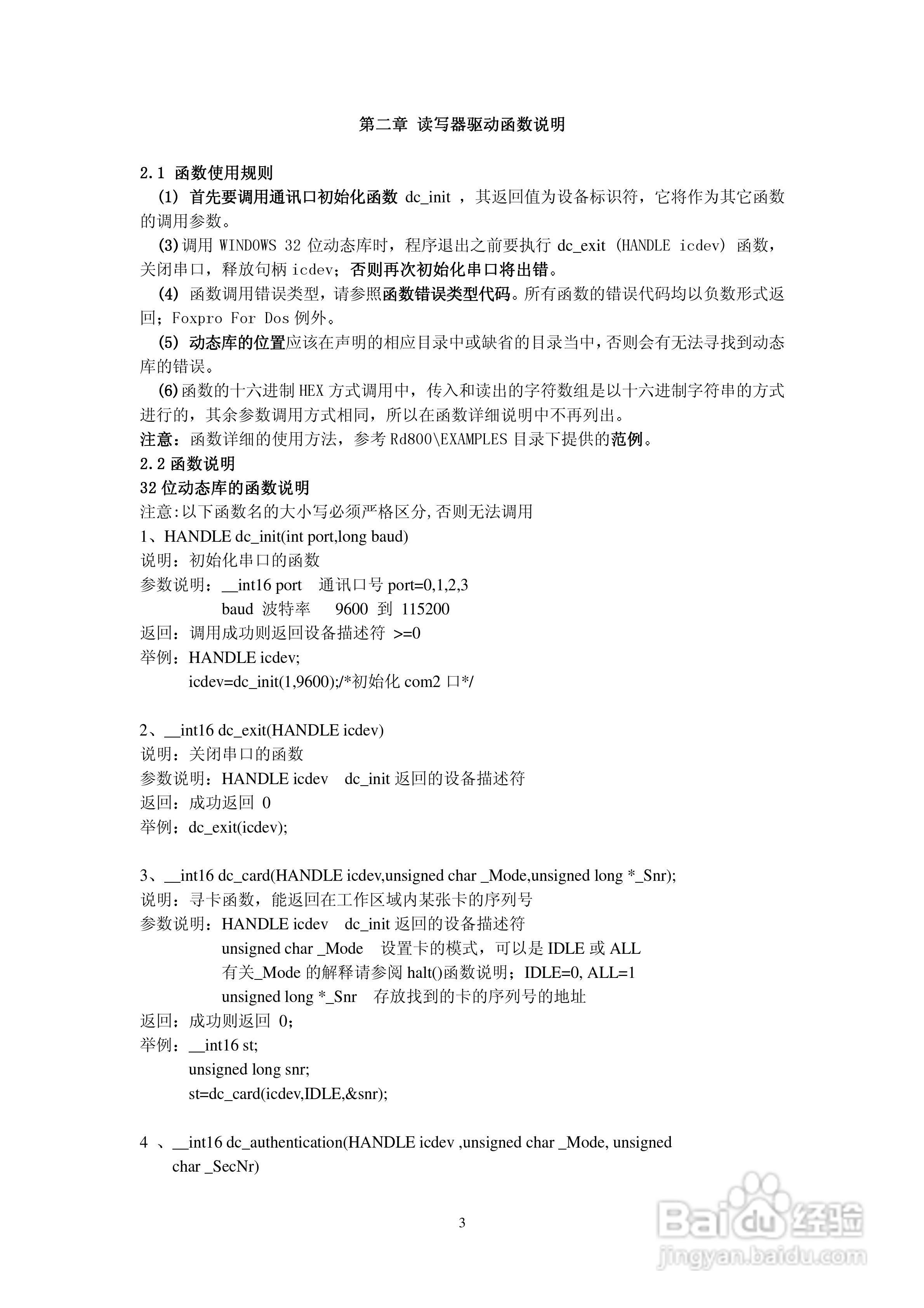 RD800M射频读写器使用说明书:[1]