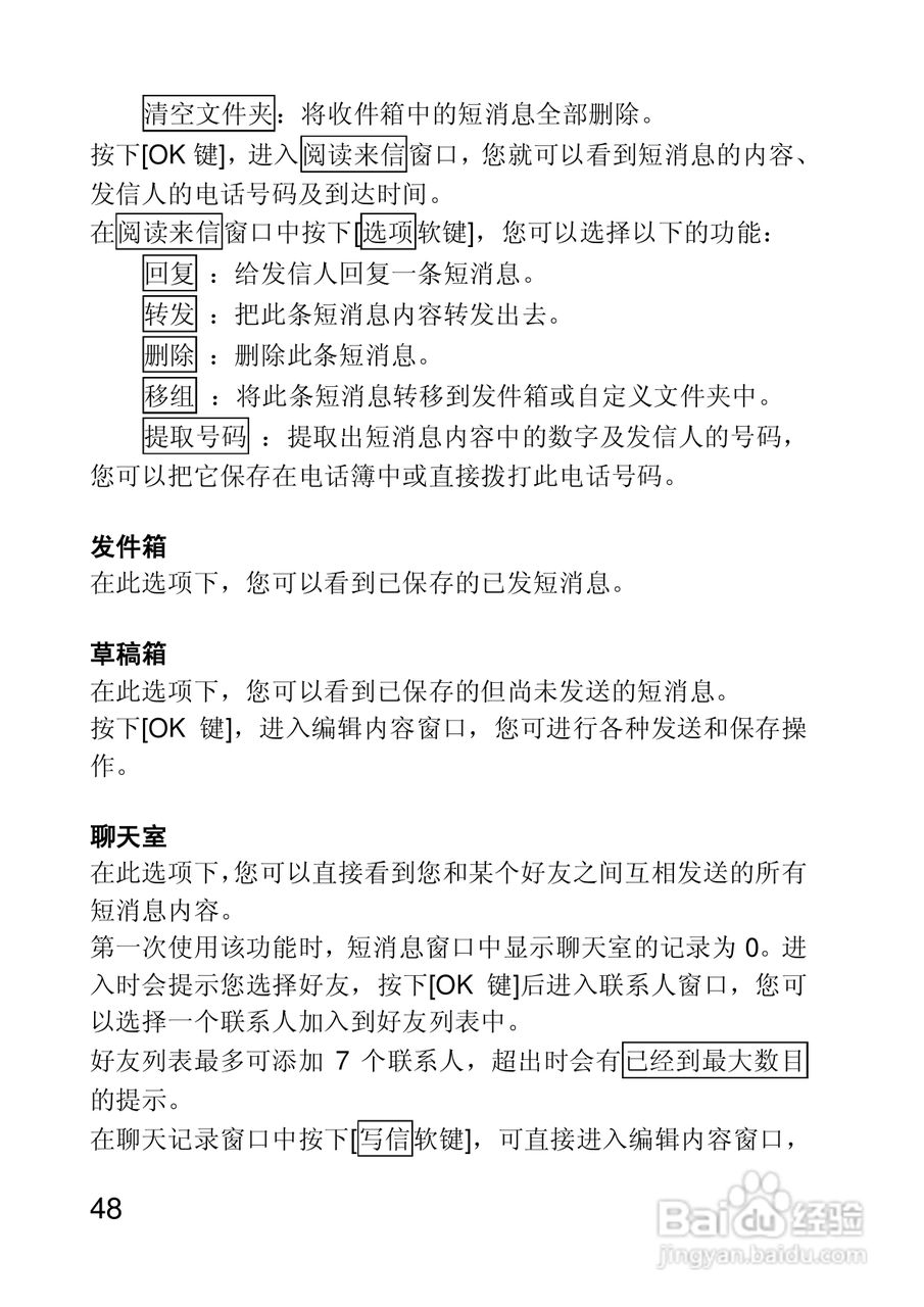 联想手机I660型使用说明书:[5]