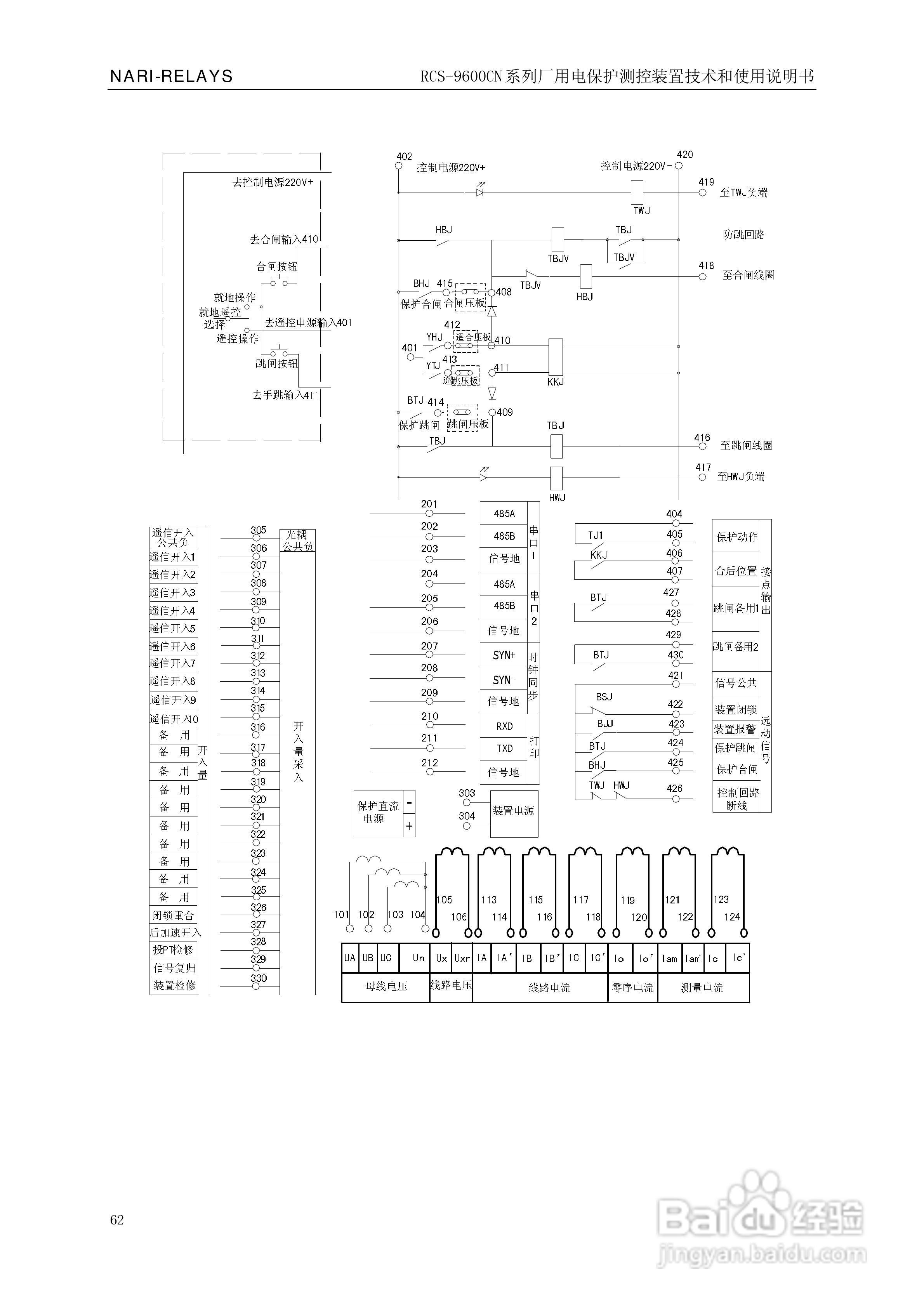 南瑞继保RCS-9629CN备用电源自投与测控装置使用说明书:[7]