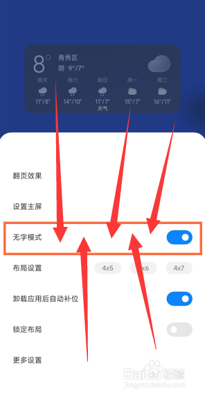 红米k40怎么设置无字模式