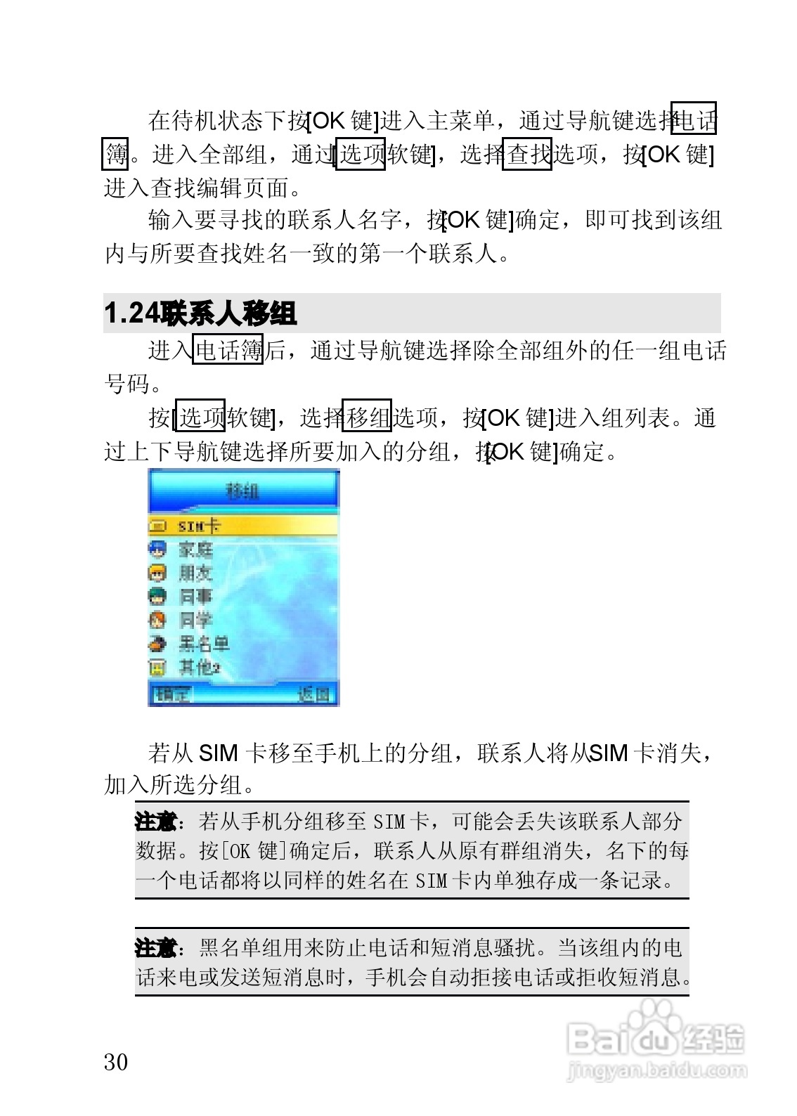 联想手机V920型使用说明书:[3]