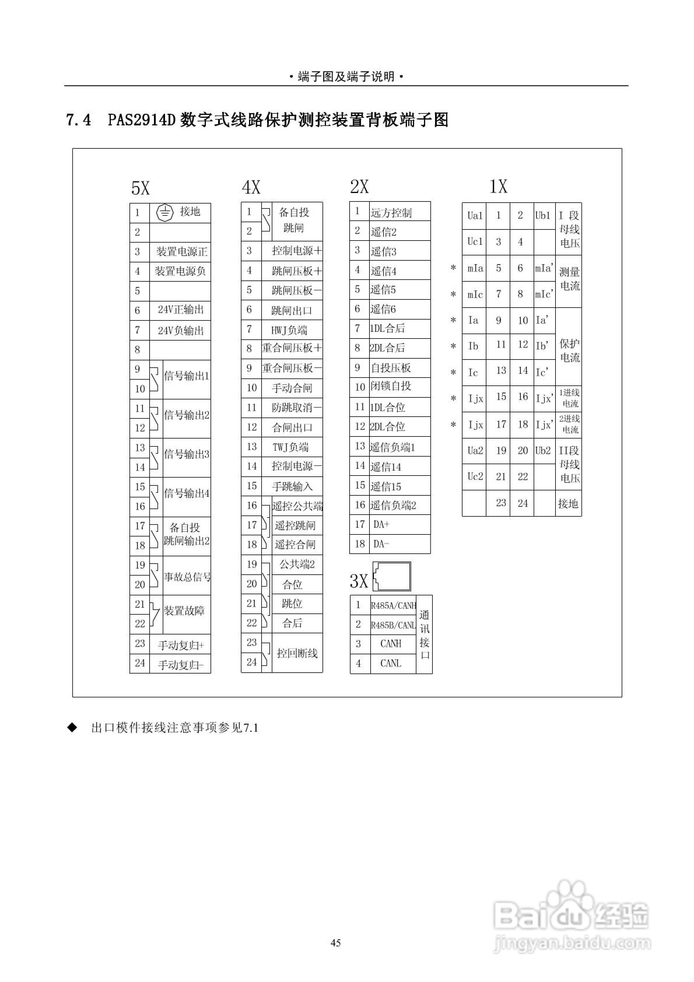 安能PAS2916D数字式线路保护测控装置技术说明书:[5]