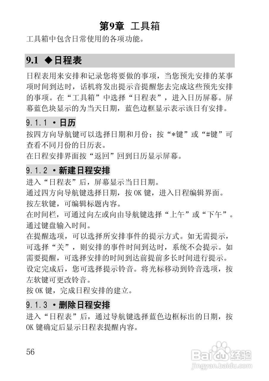联想手机V850型使用说明书:[6]