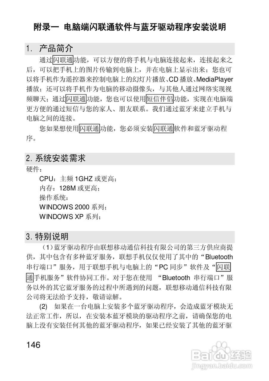 联想手机P930型使用说明书:[15]