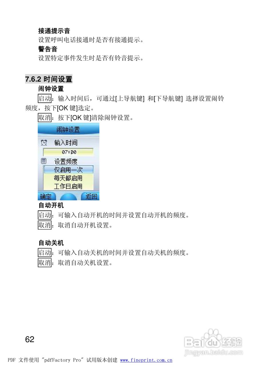联想手机P928型使用说明书:[7]