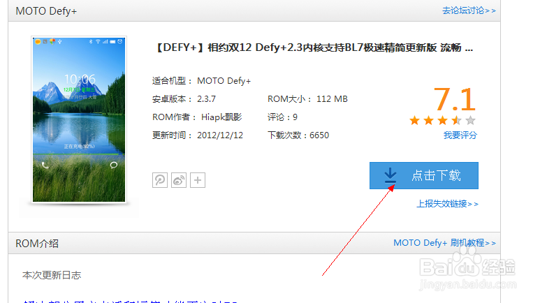 摩托罗拉me525+ defy 刷miui 2.3.7系统 BL=7