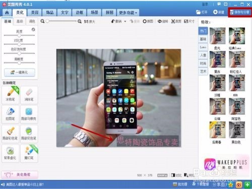美图秀秀(网页版)如何添加水印