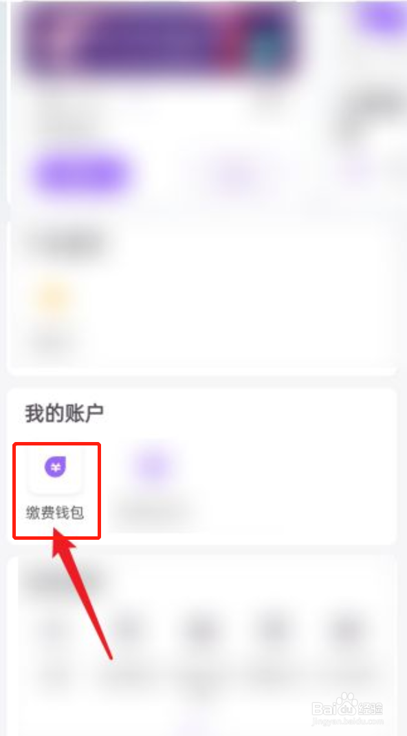 云缴费如何注销缴费钱包
