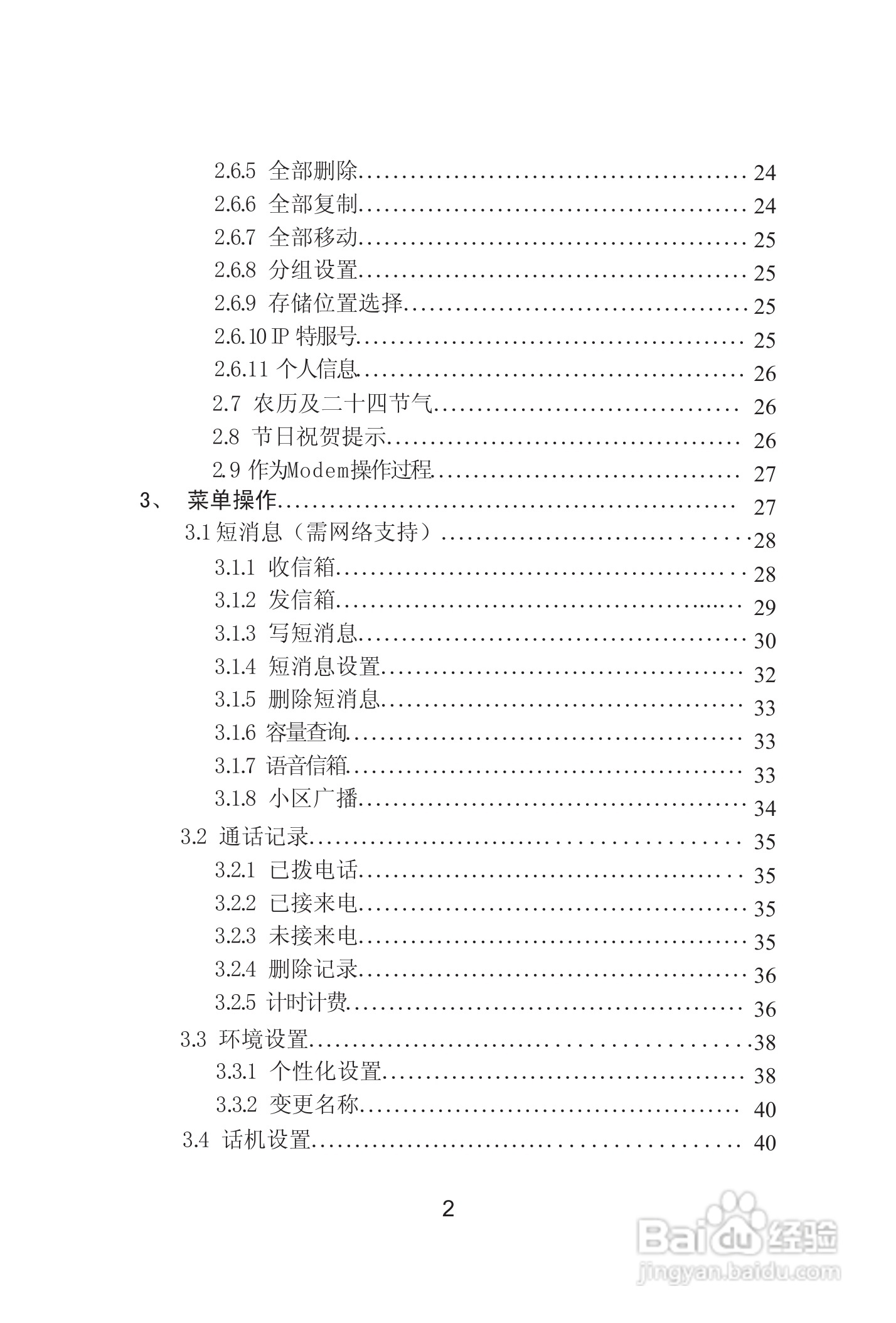 海尔手机Z8000型使用说明书:[1]