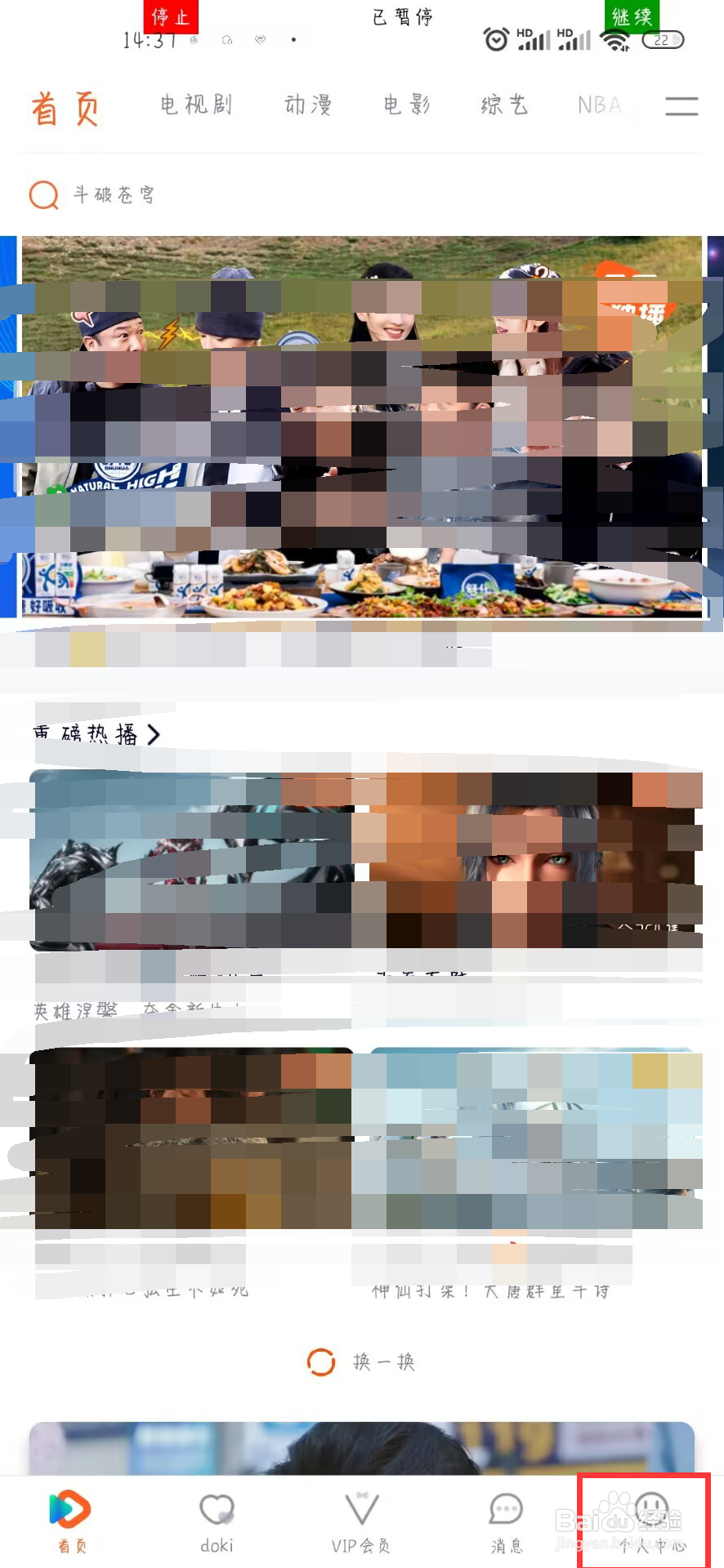 腾讯视频在哪儿设置关闭直播后台播放