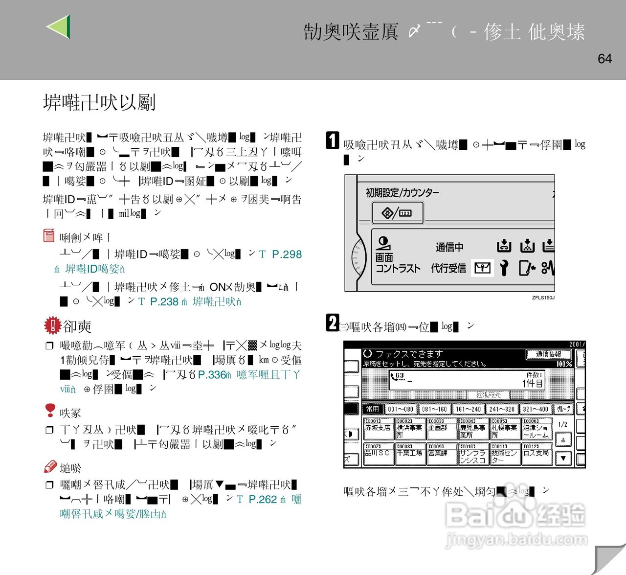 IPsio color8150彩色激光打印机使用说明书:[7]