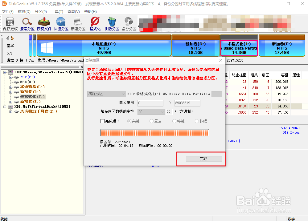 磁盘格式化后,如何避免别人恢复数据?