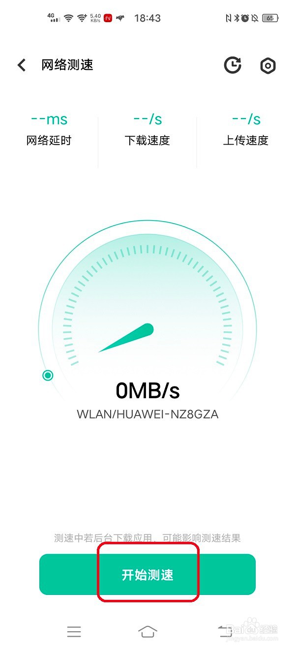vivo手机如何测试网速