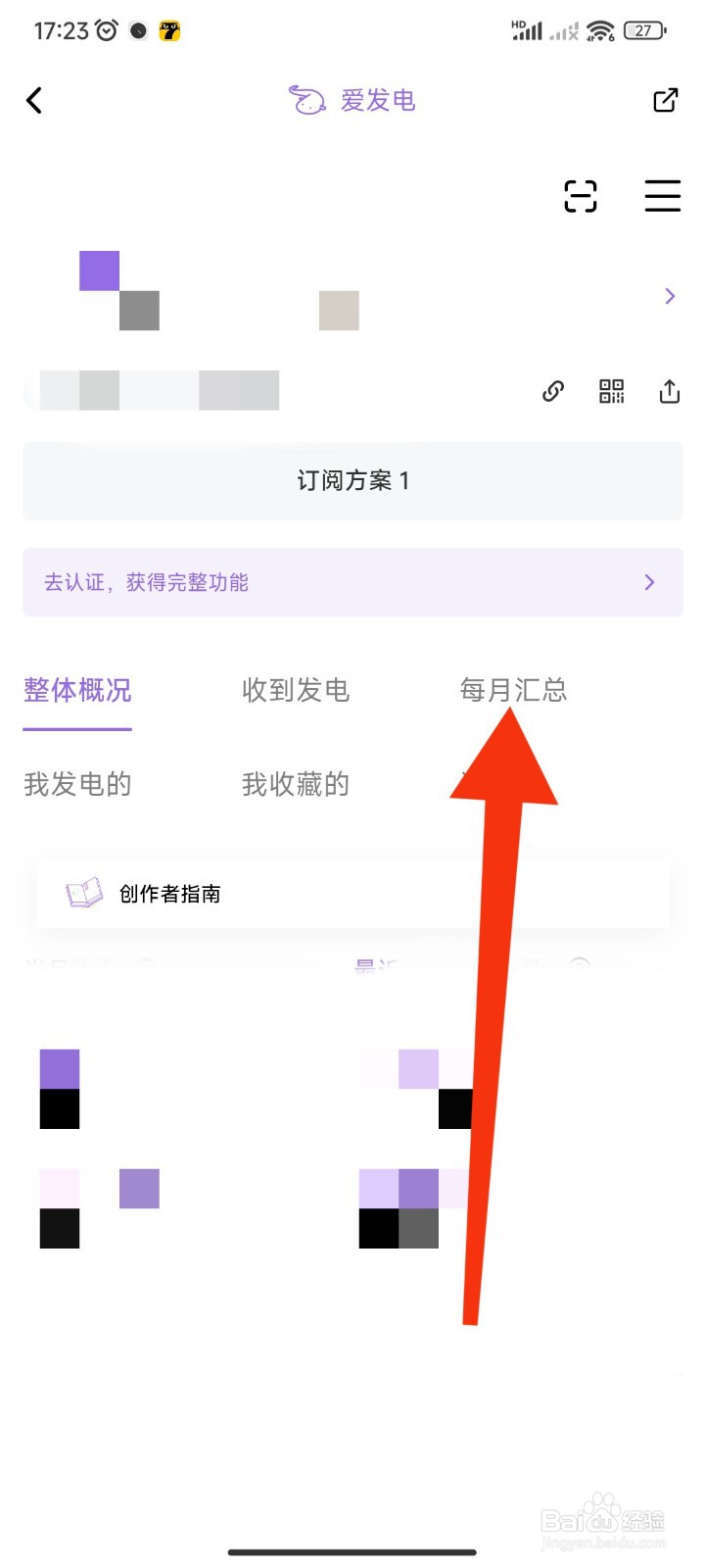 爱发电APP如何查看账号发电的感谢页