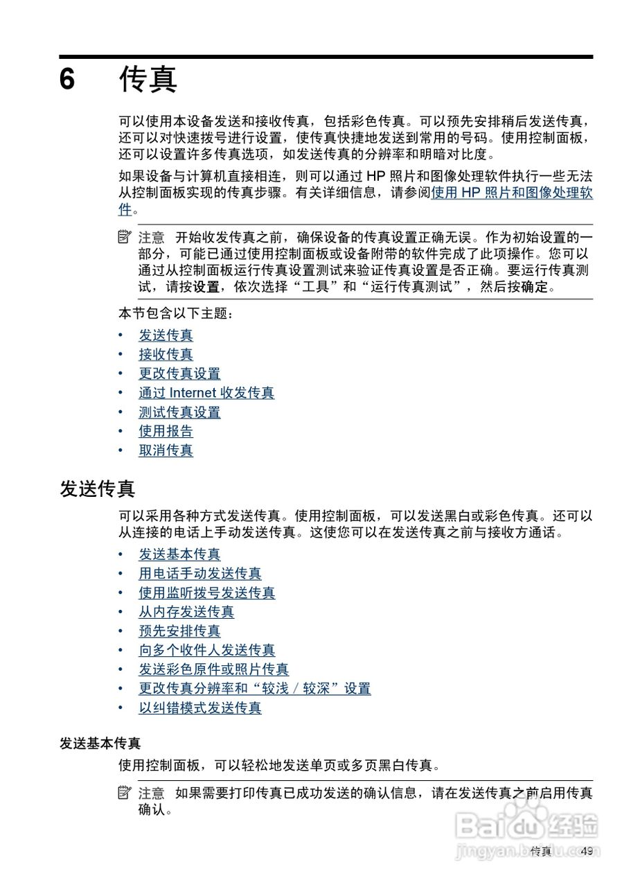 惠普 HP Officejet J3600一体机说明书:[6]