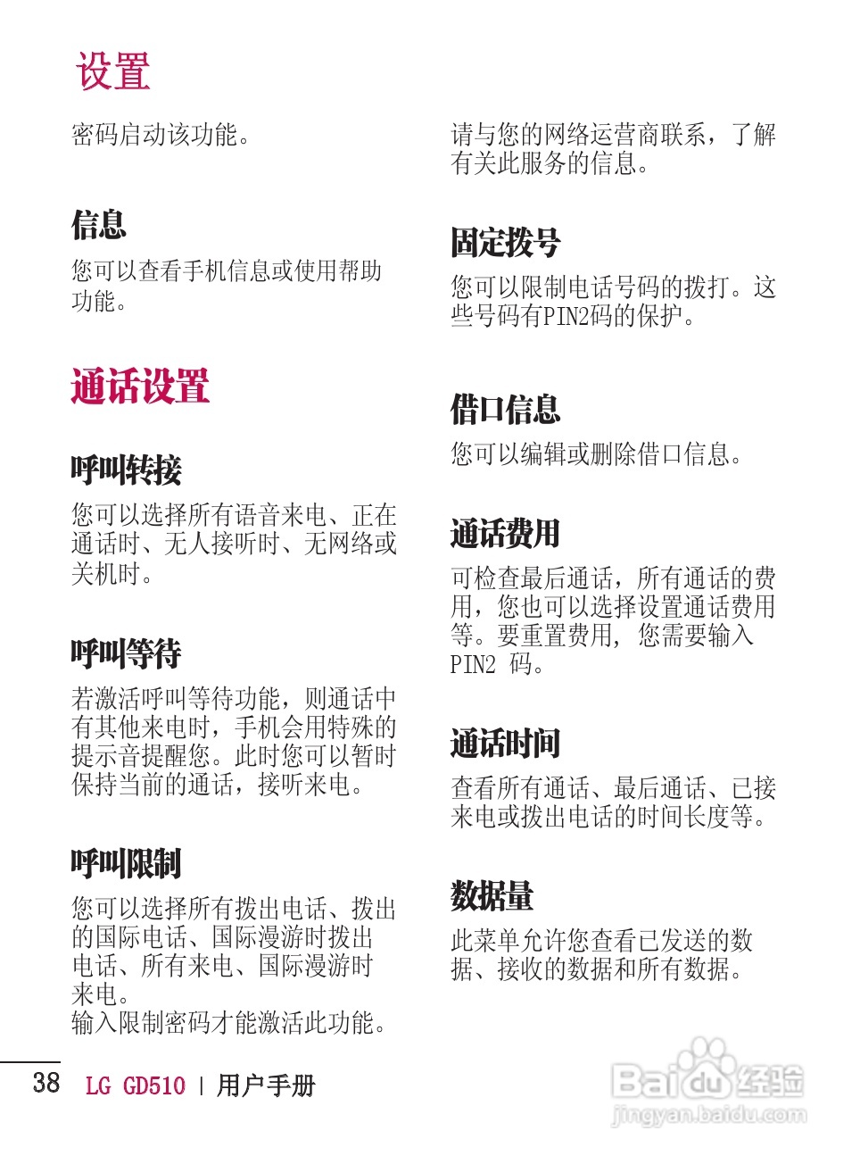 LG GD510手机使用说明书:[4]