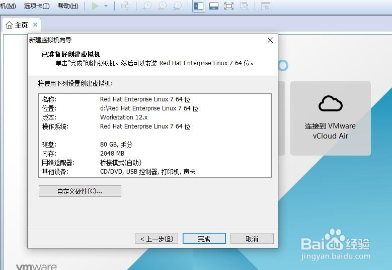 在虚拟机中如何安装redhat系统(一)