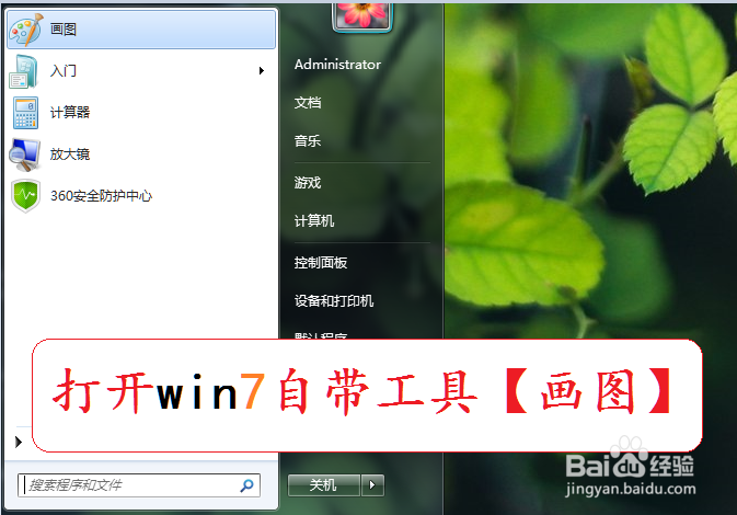如何用系统画图软件制作漂亮的PPT背景图片