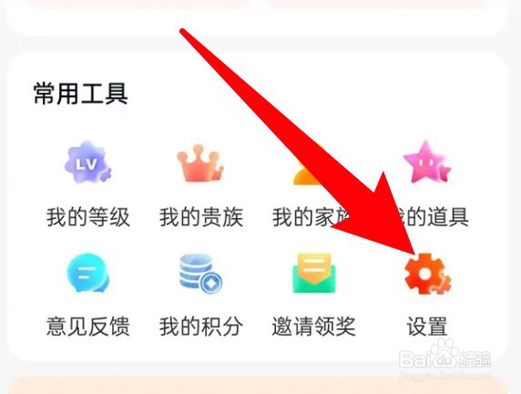 怎么设置关闭乡遇app的缘份牵线功能