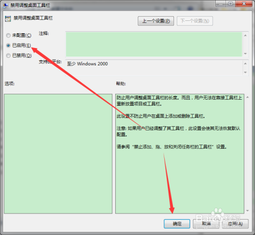 组策略怎么禁止调整桌面工具栏？