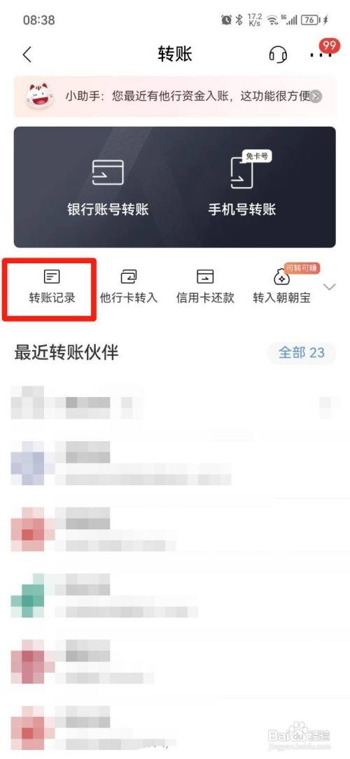 银行卡的转账记录怎么查