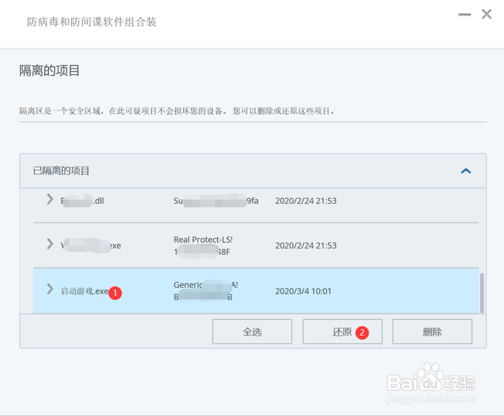 联想杀毒Plus（McAfee）怎么找回被隔离的文件