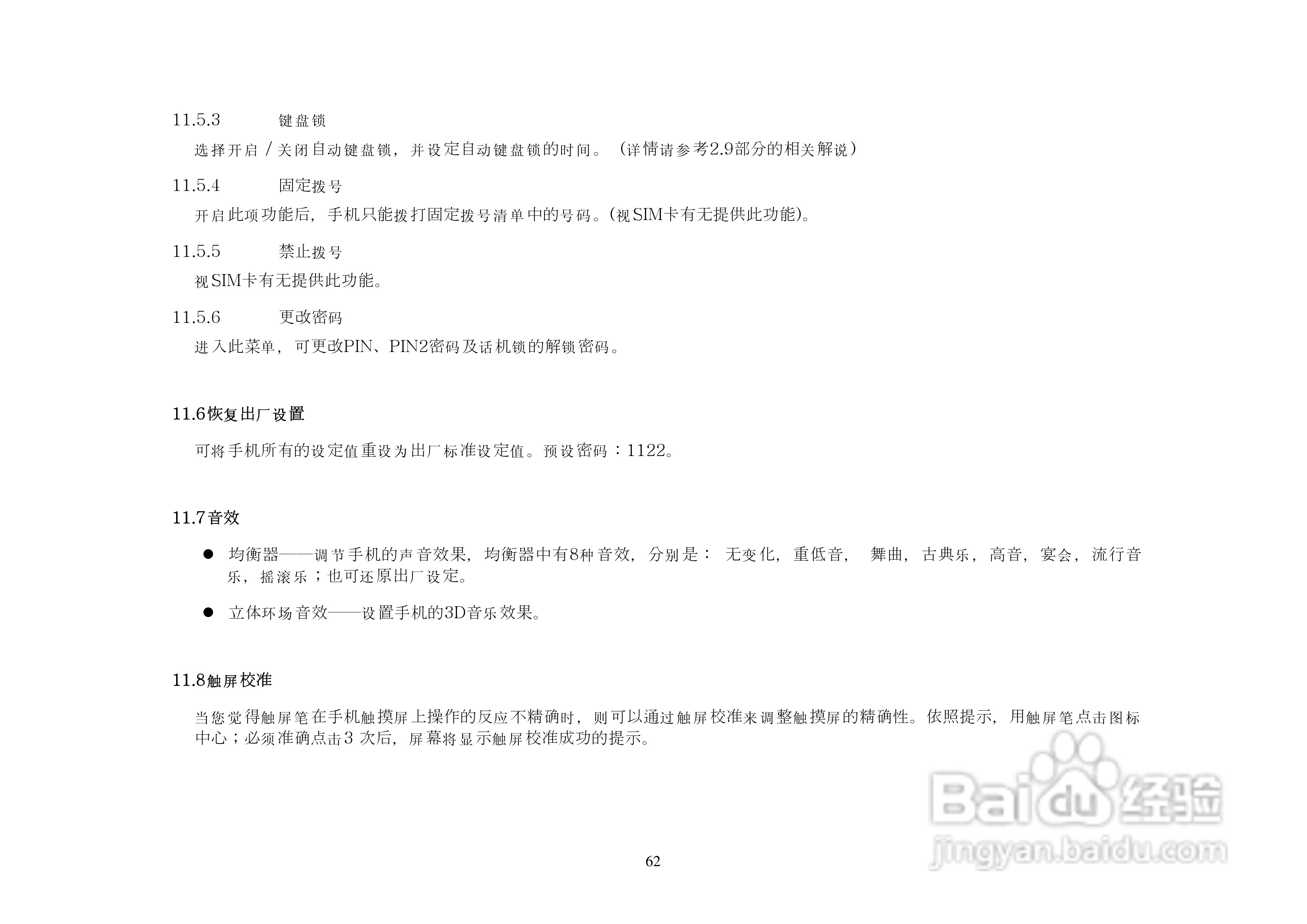 KPT285手机说明书:[7]