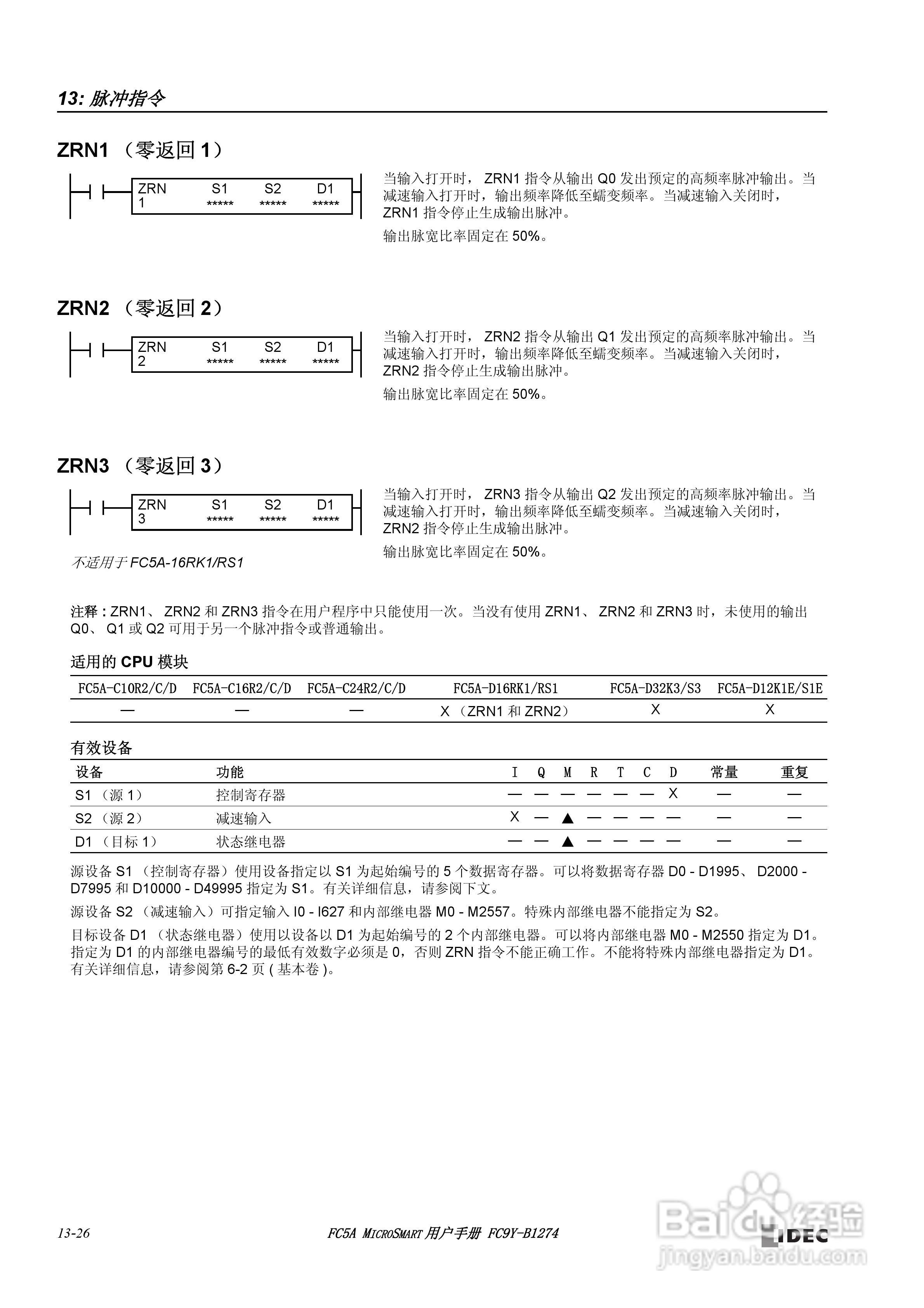 FC5A型可编程控制器_显示器使用说明书:[17]