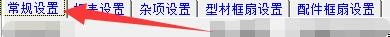 创盈门窗设计管理系统如何为报表加入企业标识