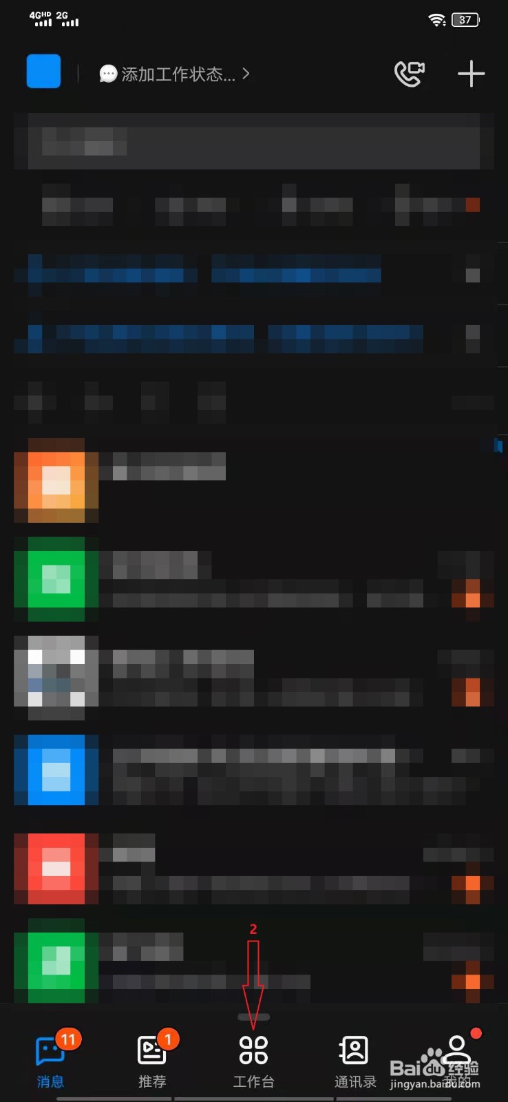 钉钉如何查看工作日志