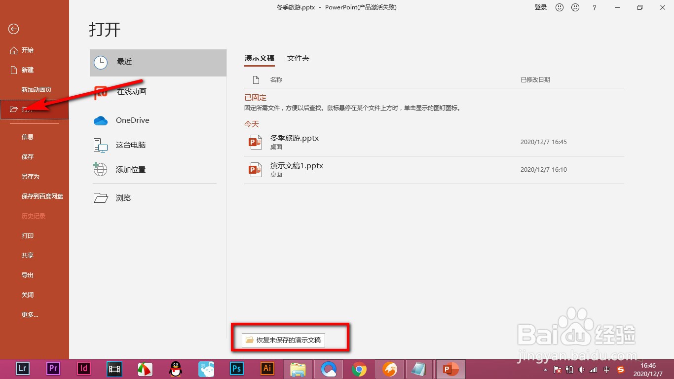 PPT中如何恢复未保存的演示文稿