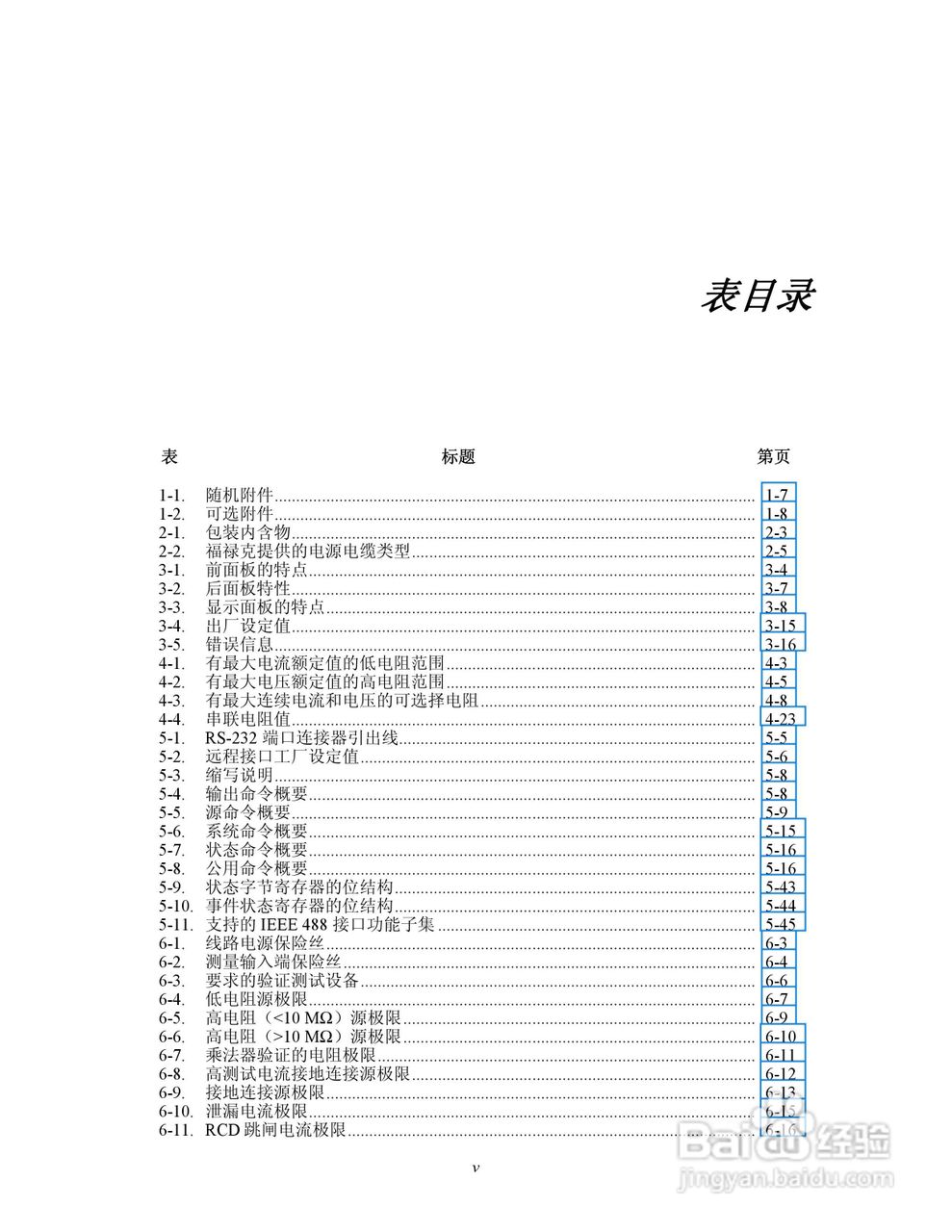 福禄克5320A 多功能电气安全校准器用户手册:[2]