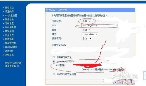 如何设置无线路由器分享WIFI