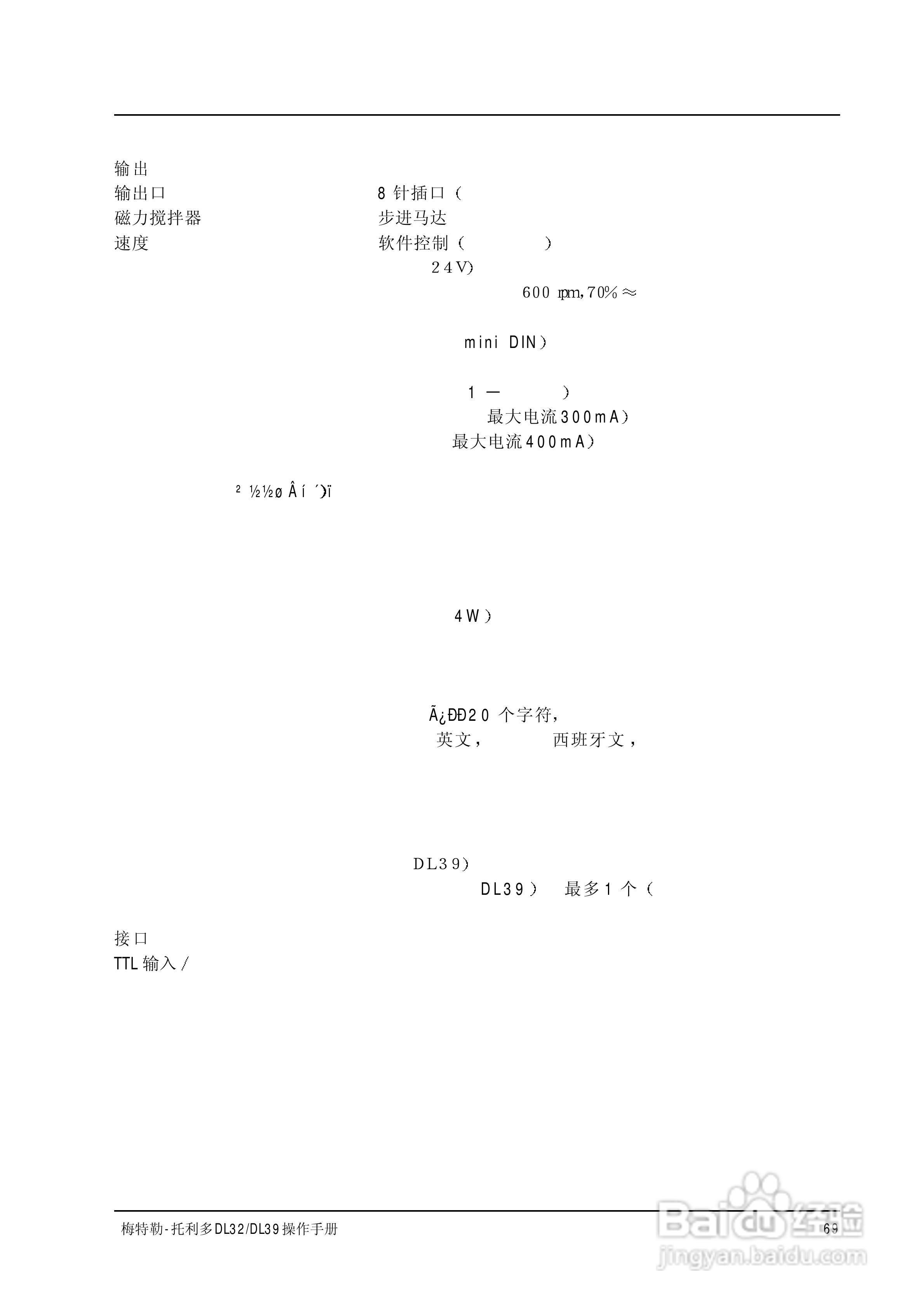 梅特勒-托利多 DL32/39卡尔菲休库仑法滴定仪操作手册:[7]
