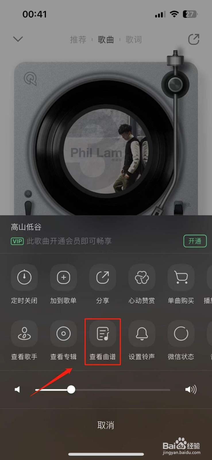 QQ音乐查看歌曲乐谱