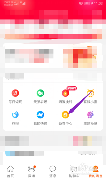 淘宝怎么领券
