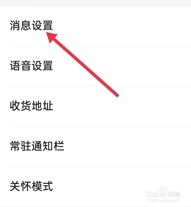 运满满司机怎样查找消息设置