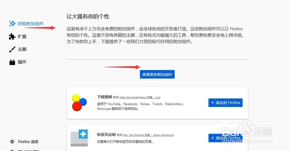 火狐浏览器如何安装扩展组件