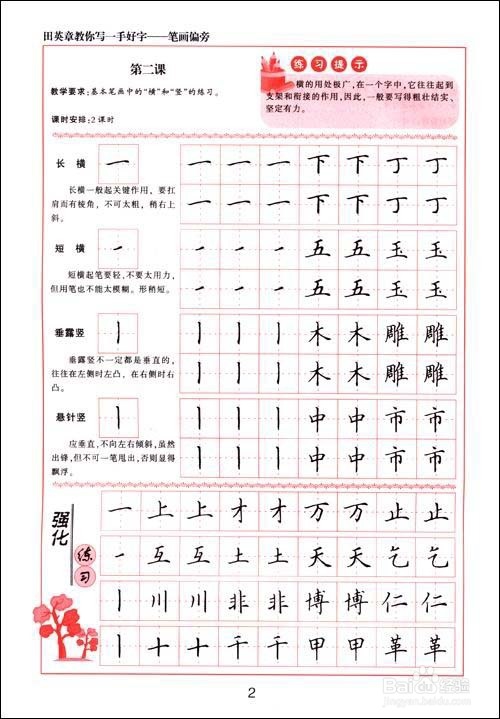 如何练好一手好的行书字体（三个月）