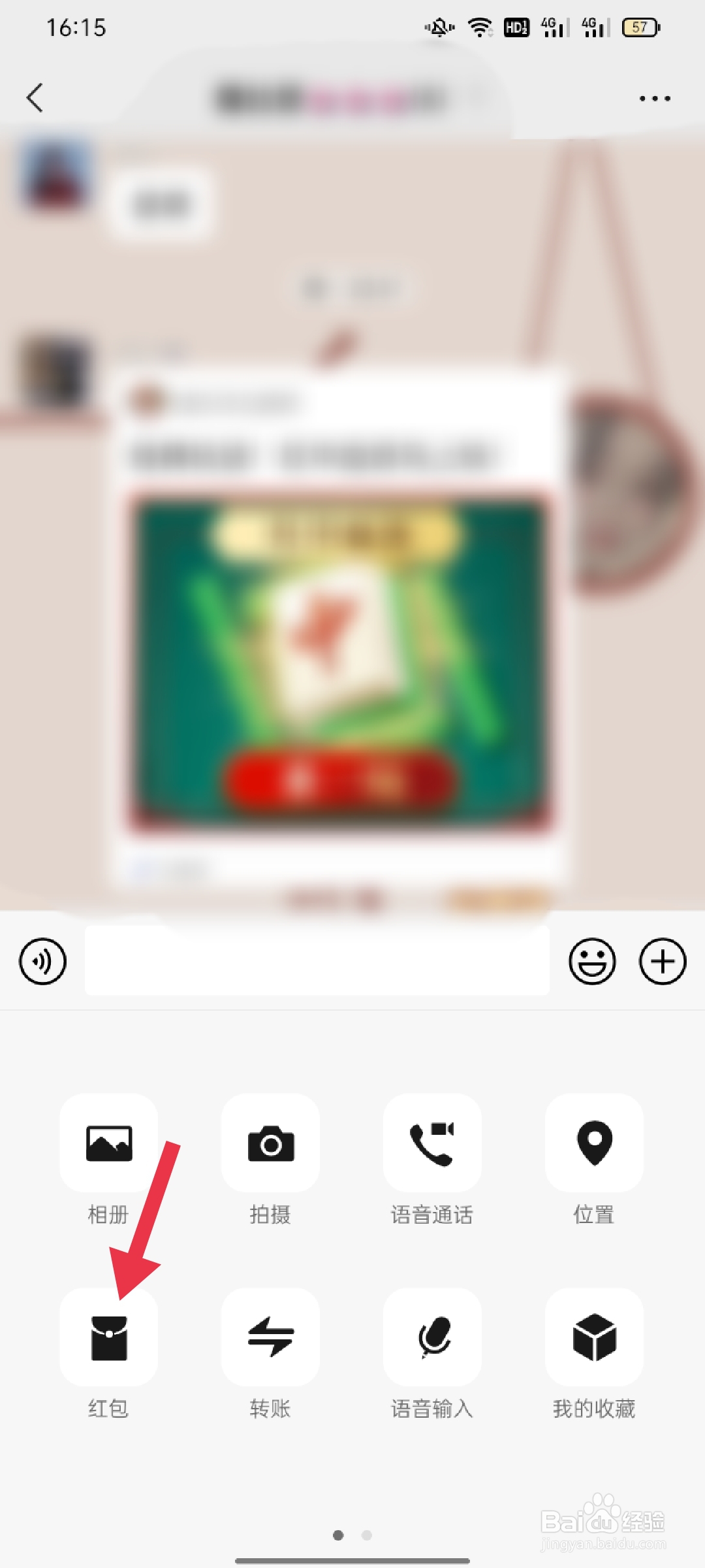 微信群里专属红包怎么发