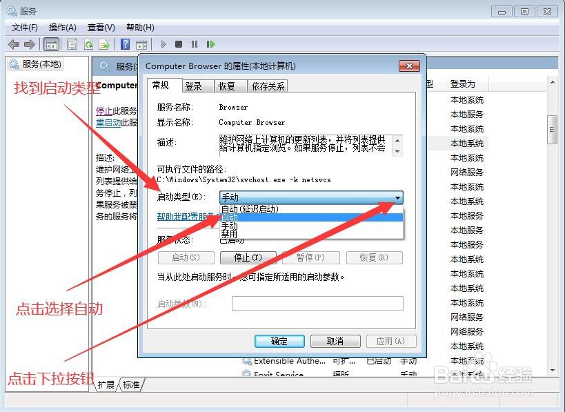 电脑如何设置Computer Browser服务的启动类型