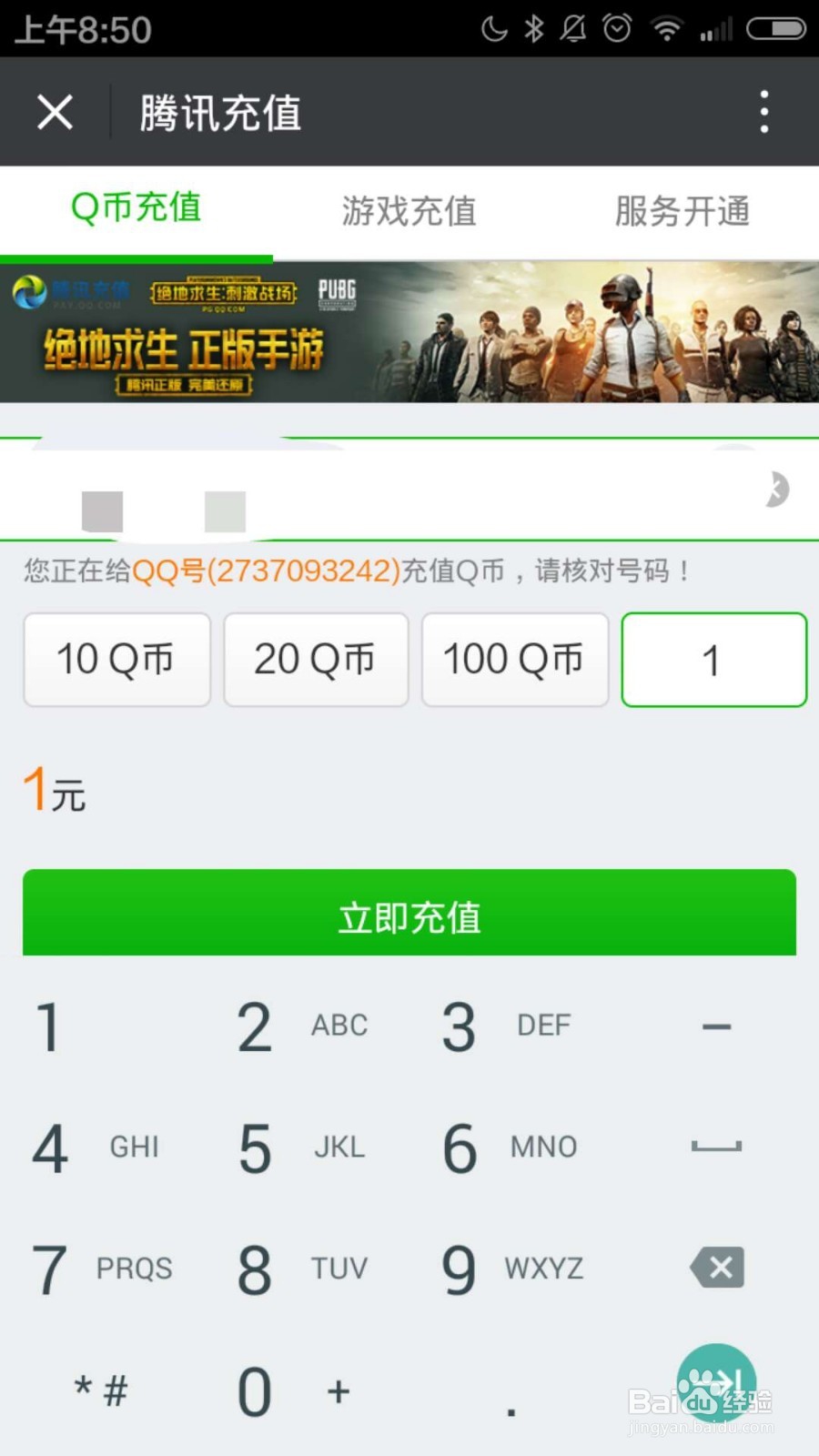 手机微信如何充值Q币