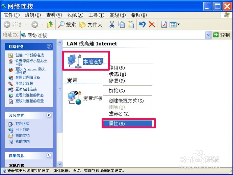 可以上QQ，但网页打不开怎么办
