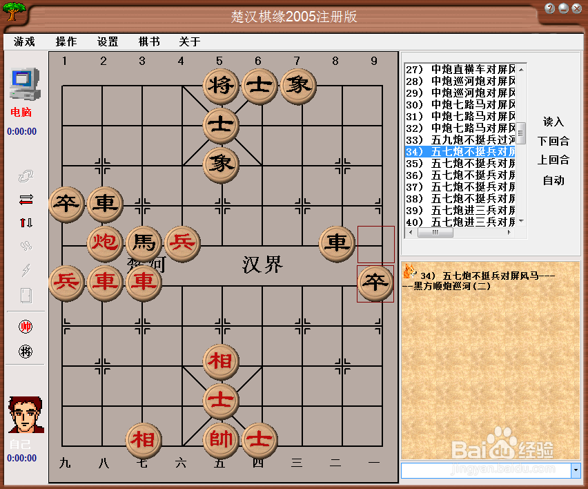 中国象棋布局:五九炮不挺兵过河车对屏风马二